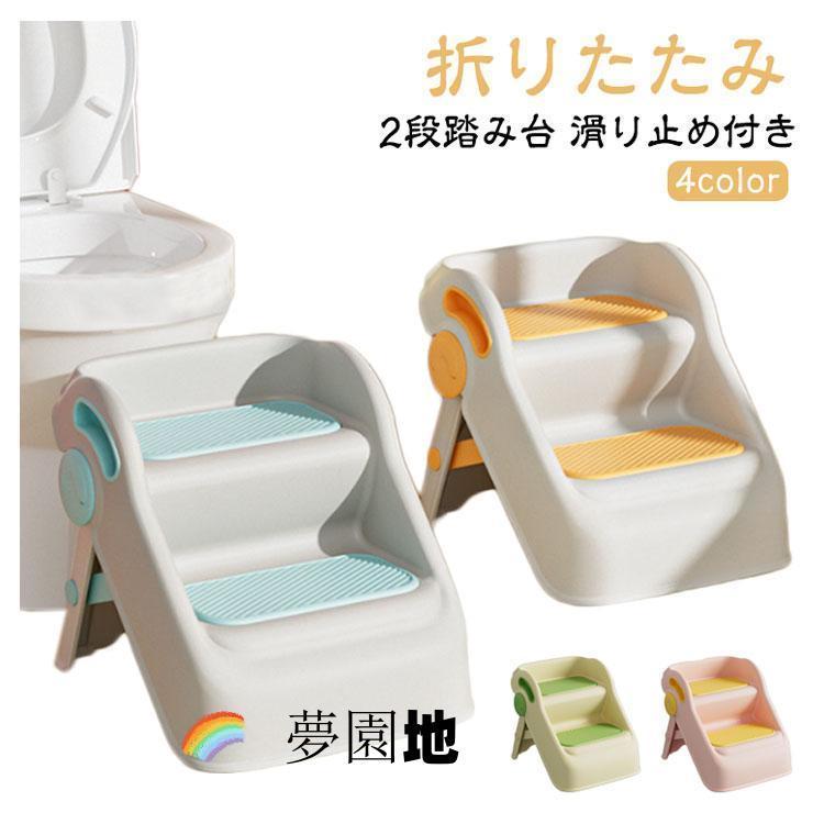 【即日発送】踏み台 子供 キッズステップ 折りたたみ 2段 ステップ ステップ台 折り畳み 子ども こども キッズ ふみ台 トイレ おしゃれ 脚立 ステップチェア 【即日発送】踏み台 子供 キッズステップ 折りたたみ 2段 ステップ ステップ台 折り畳み 子ども こども キッズ ふみ台 トイレ おしゃれ 脚立 ステップチェア