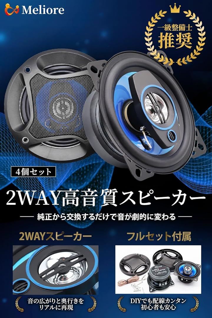 Qoo10] 車 スピーカー カースピーカー 10cm