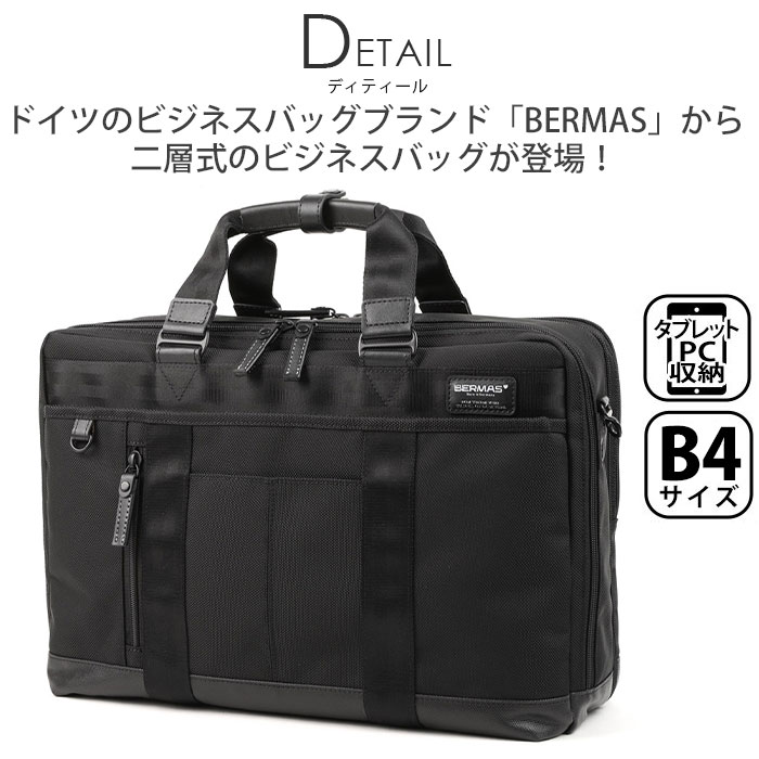 ビジネスバッグ BERMAS バーマス 2WAY 2層ブリーフ 44cEX 拡張