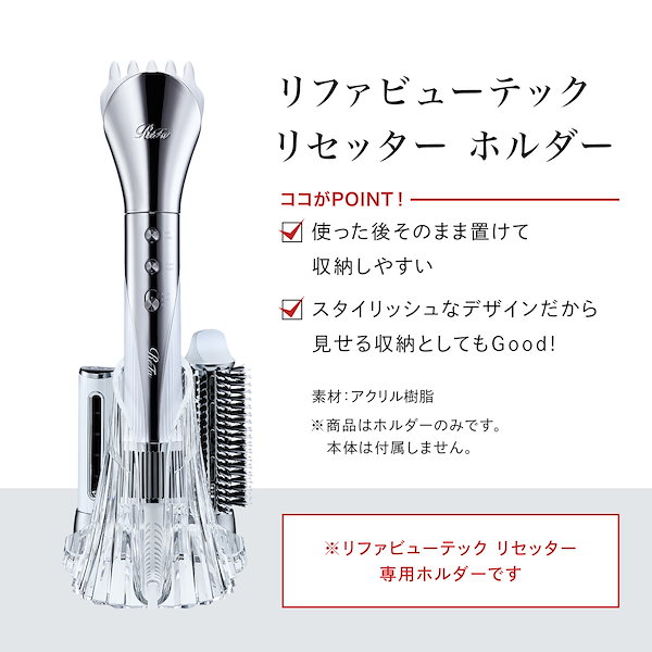 ホルダー付き⭐︎リファビューテックリセッター リファビューテック リセッター ホルダー ReFa（リファ）の通販