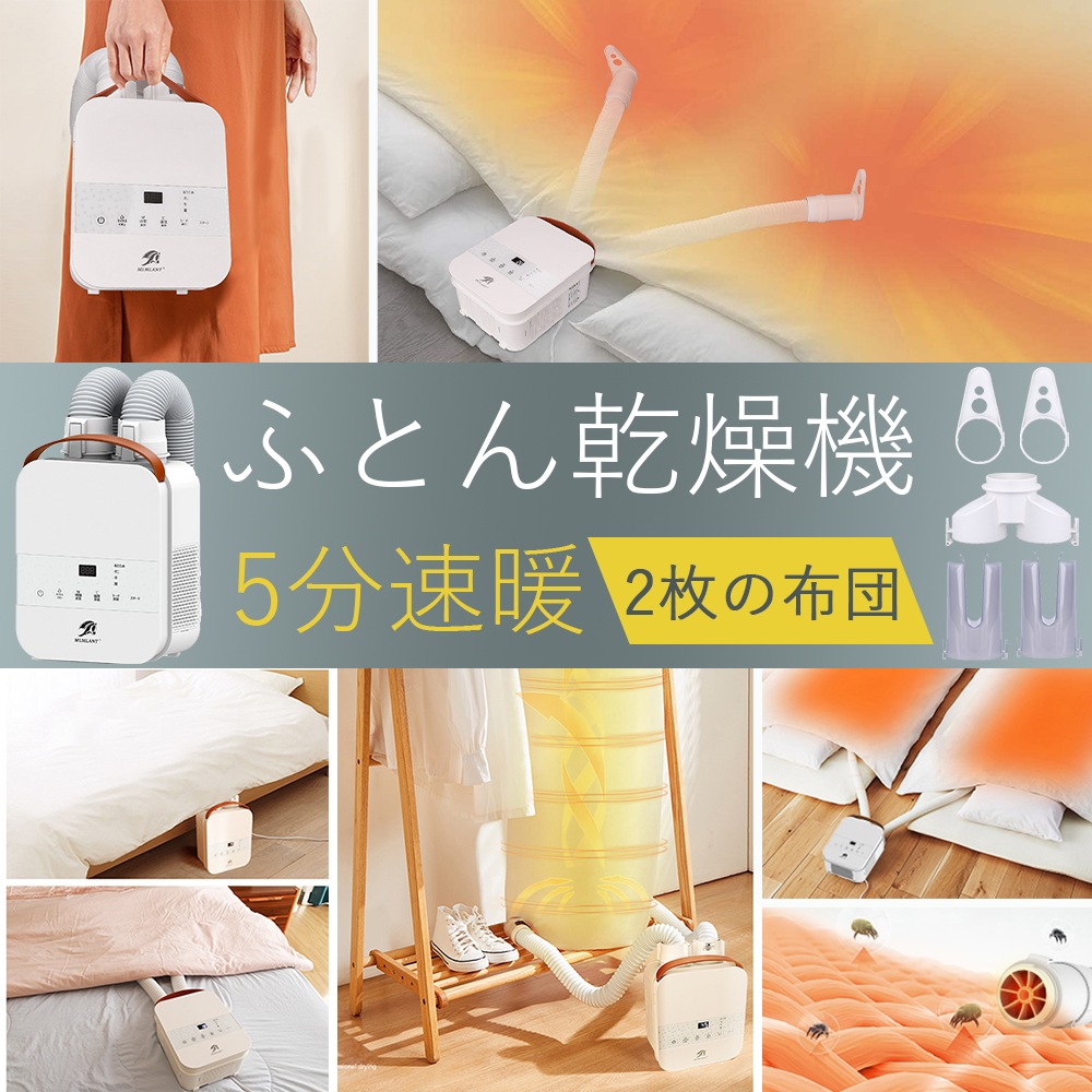 【メガ割40%off】EVOVE 布団乾燥機 ふとん乾燥機 布団2組 靴2組対応 ダニ退治 2本の送風ノズル 99.9%除菌 メーカー保証付き 温風機能 マット不要 【メガ割40%off】EVOVE 布団乾燥機 ふとん乾燥機 布団2組 靴2組対応 ダニ退治 2本の送風ノズル 99.9%除菌 メーカー保証付き 温風機能 マット不要