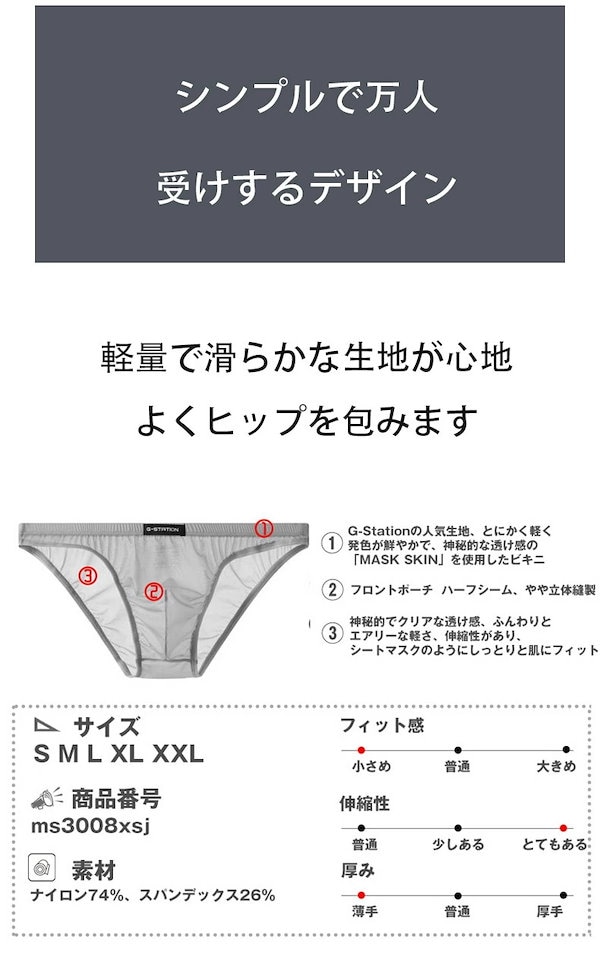 Qoo10] ジーステーション メンズビキニ ブリーフ G-Statio