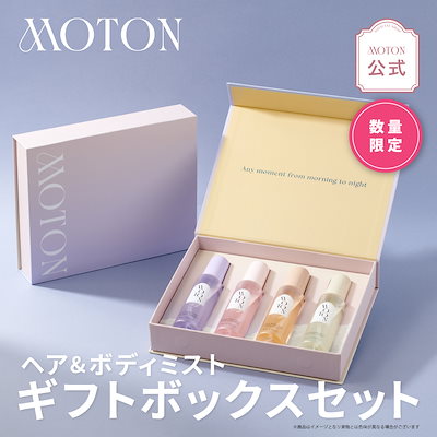 Qoo10] MOTON 【公式/数量限定】ヘア＆ボディミストギフ : ヘア