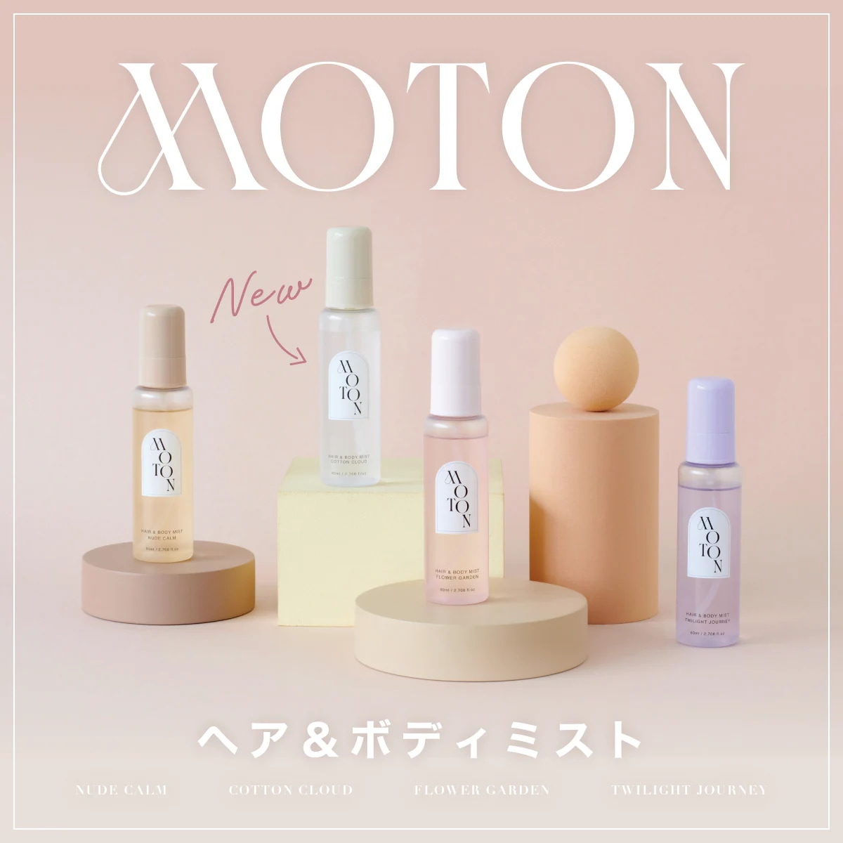 Qoo10] MOTON 【公式/数量限定】ヘア＆ボディミストギフ