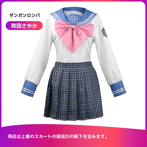 Qoo10] ダンガンロンパcos ダンガンロンパ 舞