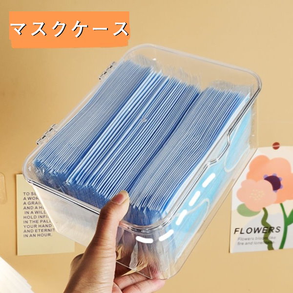 Qoo10] キャップ付き防塵マスク収納ケース大容量マ