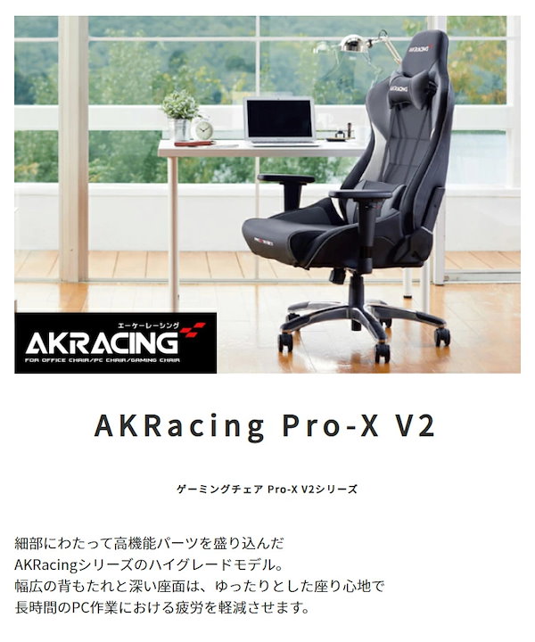 疲れ知らず‼️】AKレーシング AKRacing PRO-X シリーズ ゲーミングチェア デスクチェアホワイト 有り難かっ