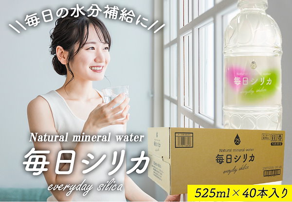 Qoo10] 【クーポン配布中】 シリカ水 525ml
