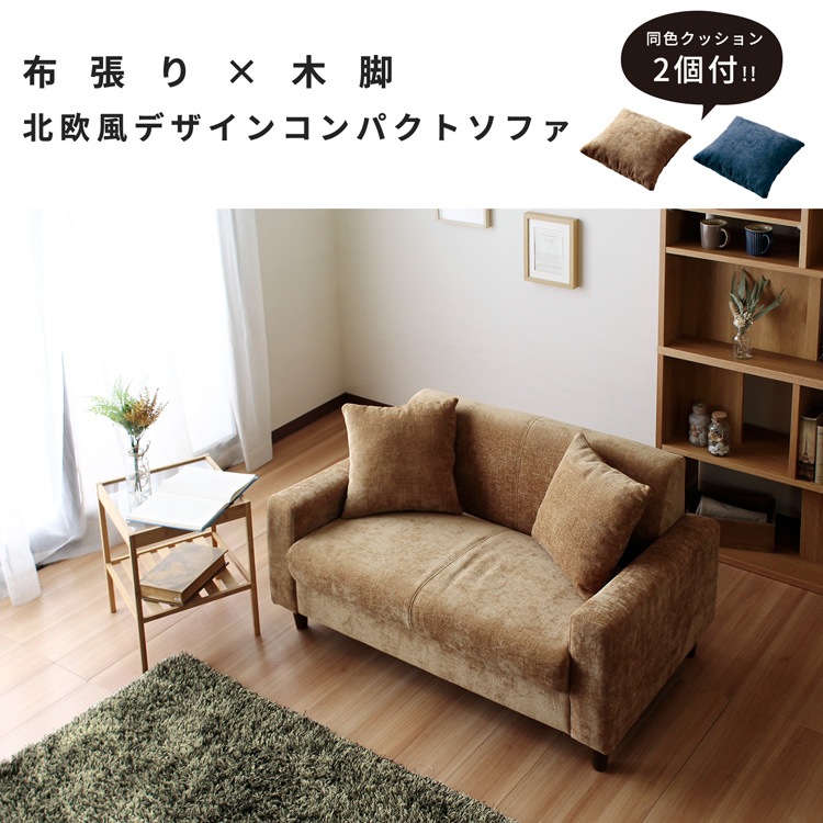 ソファ 2人掛け ベージュ 同色クッション2個付 コーデュロイ 幅115 ソファー 2人掛けソファ 二人掛け ローソファ リビングソファー