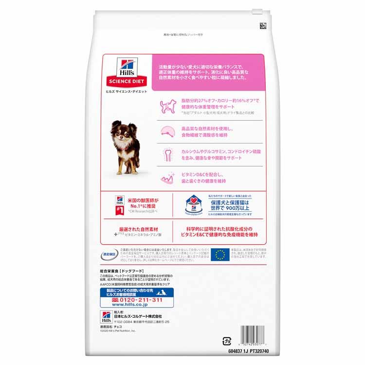 ドッグフード 犬 ヒルズ 小型犬用 ライト 5kg サイエンスダイエット プレミアムフード ドッグ 小型犬 ダイエット 大袋 16歳 低カロリー ドライフード ドライ フード ペット メガ割