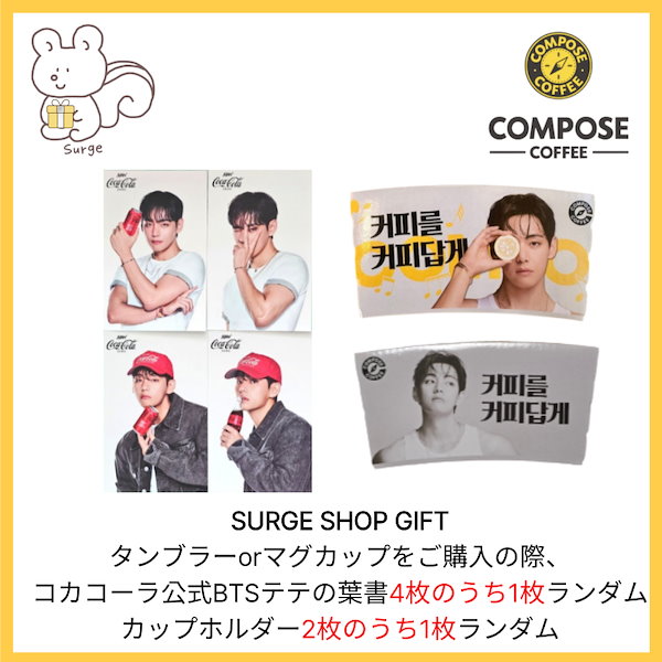 Qoo10] Compose coffee 【BTS V テテ × COMPOSE