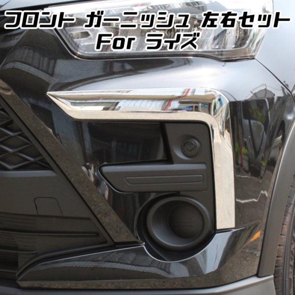 トヨタ ライズ メッキ フロント バンパー カバー 左右セット フォグライト フォグランプ ガーニッシュ トリム アクセサリー カスタム パーツ