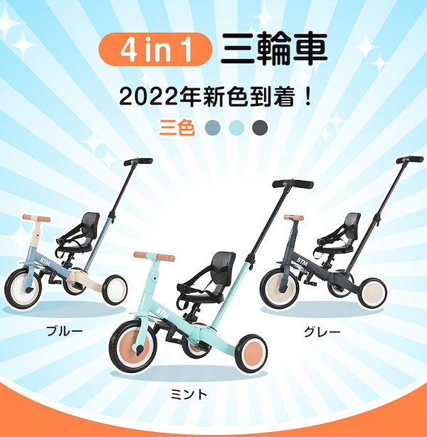 子供用三輪車 4in1 三輪車のりもの 押し棒付き 自転車 おもちゃ 乗用玩具