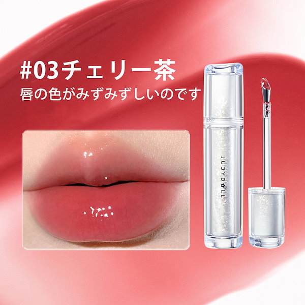 Qoo10] JUDYDOLL 【全く新しいグレードアップ】リップ 口紅