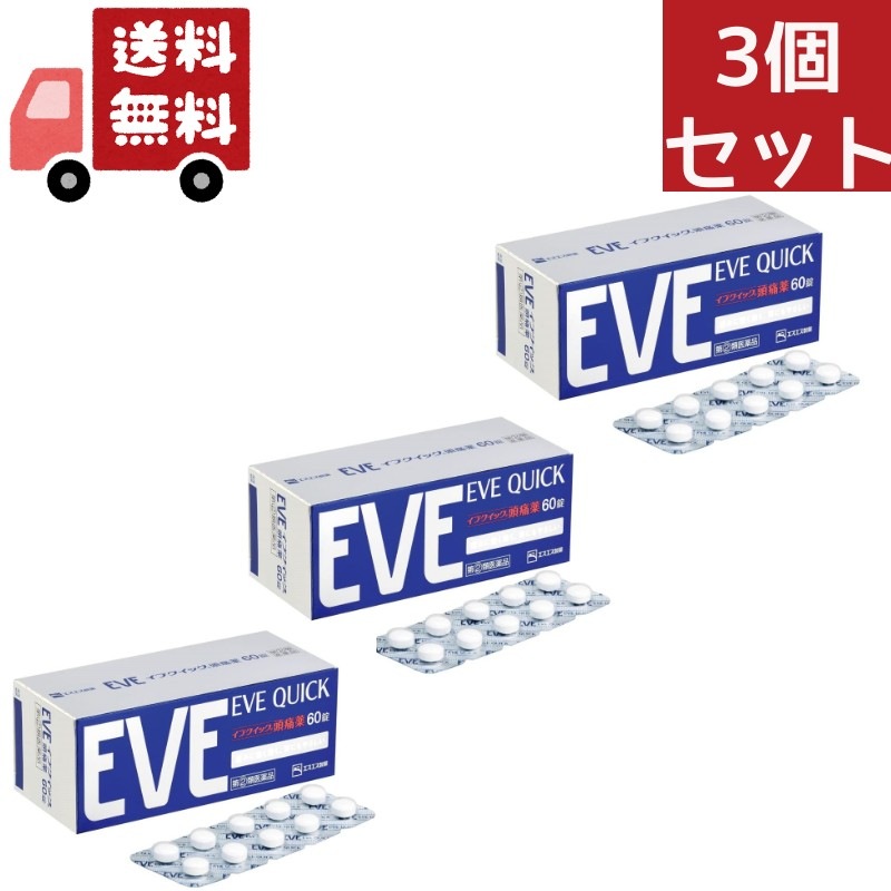 3個セット【第(2)類医薬品】イブクイック 頭痛薬 60錠【正規品】 3個セット【第(2)類医薬品】イブクイック 頭痛薬 60錠【正規品】