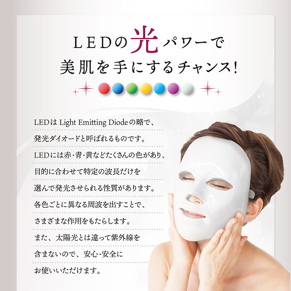 Qoo10] メガ割 7色LED 光 美顔器 マスク