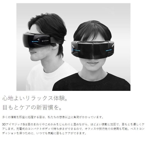 DOCTOR AIR 3DアイマジックS EM-03 ブラック 買取】 DOCTORAIR 3D EYE