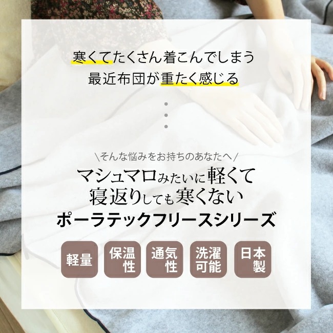 毛布 シングル 暖かい 洗える 軽い ポーラテックフリース Latte200杢 キャンプ ケース付き 日本製 毛布 シングル 暖かい 洗える 軽い ポーラテックフリース Latte200杢 キャンプ ケース付き 日本製
