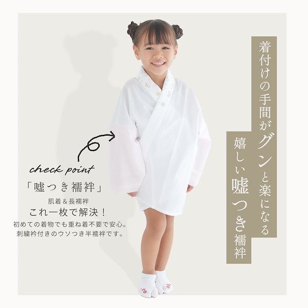 Qoo10] 子ども 刺繍半衿付き 3歳 7歳 半襦袢