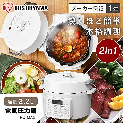 業務用 アイリスオーヤマ 電気圧力鍋 2.2L 白 PC-MA2-W - 生活家電