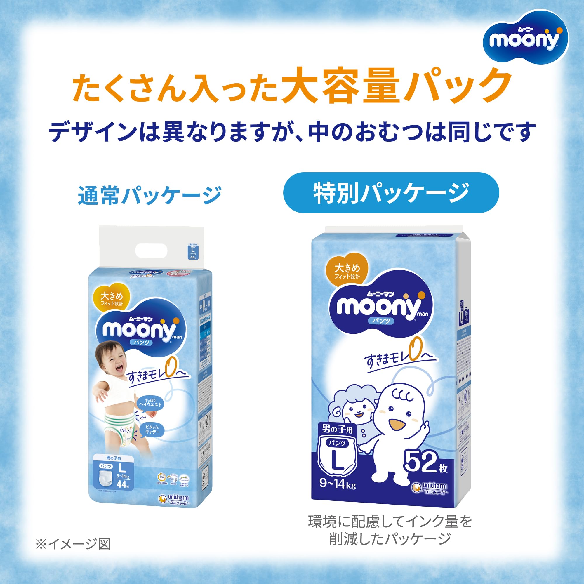 ムーニーマン男の子用パンツL52枚入り4パック(208枚) パンツ Lサイズ】ムーニーマン 男の子 オムツ(9-14kg)208枚(52枚
