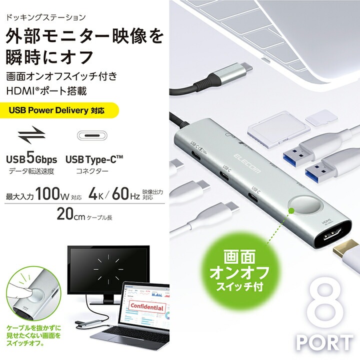 Type-C ドッキングステーション 画面 ON OFF SDカードスロット付き USB パワーデリバリー対応 USB-A×2 USB-C×3 HDMI(4K60Hz) SD+microSD type