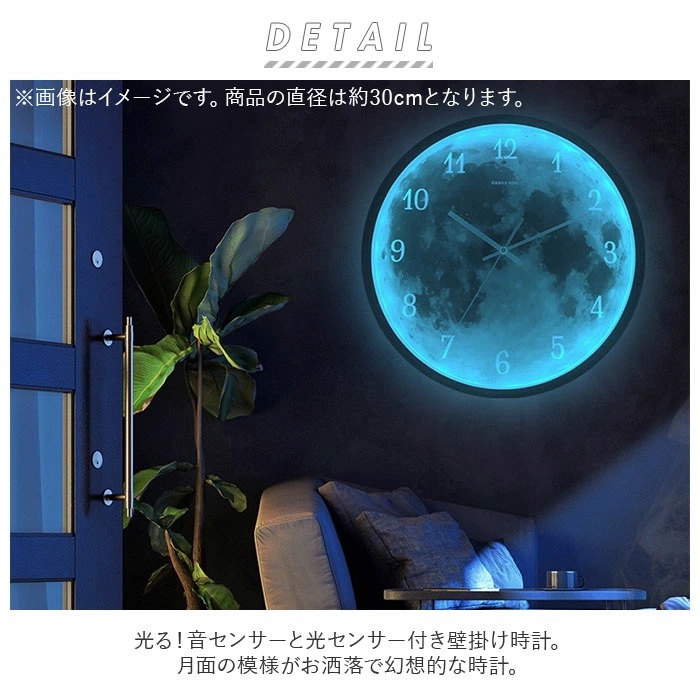 掛け時計 おしゃれ 通販 ウォールクロック 掛時計 壁掛け時計 アナログ 静か 静音 月 モチーフ 発光 月型 光る 音に反応 音声制御 LED ナイトライト シンプル リビング 寝室 インテリア小物
