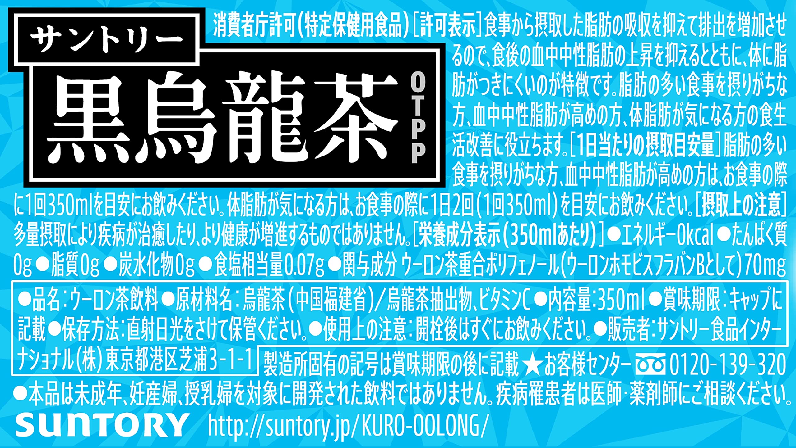 [トクホ] サントリー 黒烏龍茶 350mlPET×24本