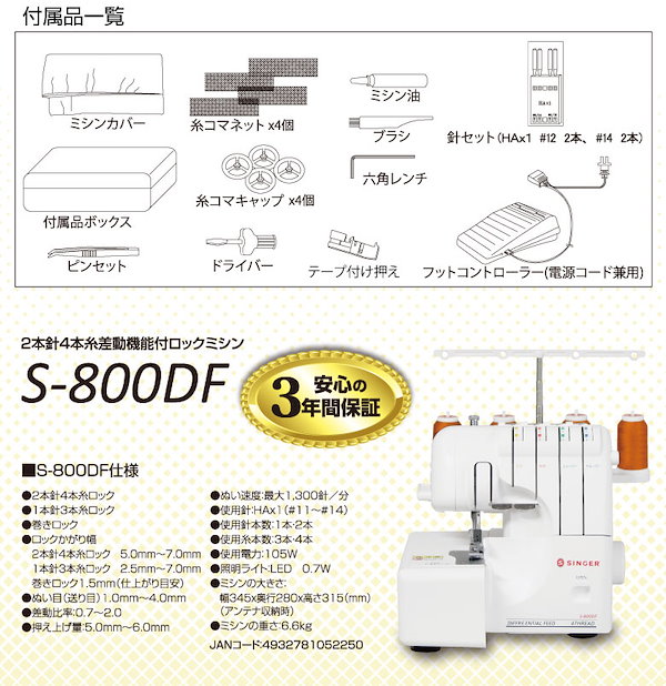 Qoo10] シンガー シンガー ミシン 2本針4本糸 S-80