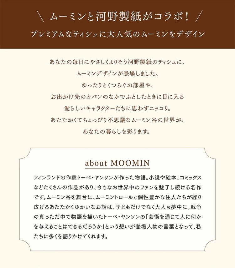 日用消耗品 家庭紙 ティッシュペーパー 【10個セット】MOOMIN プレミアム ライトローションティシュ 200組×3P 730339 日用消耗品 家庭紙 ティッシュペーパー 【10個セット】MOOMIN プレミアム ライトローションティシュ 200組×3P 730339