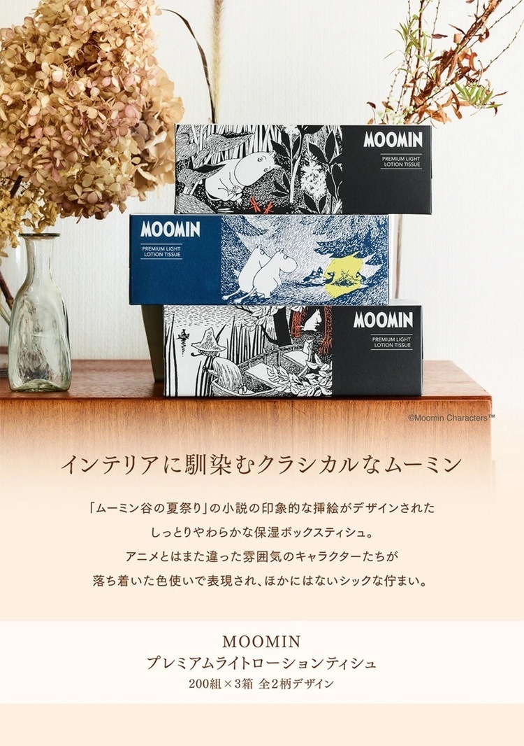 日用消耗品 家庭紙 ティッシュペーパー 【10個セット】MOOMIN プレミアム ライトローションティシュ 200組×3P 730339 日用消耗品 家庭紙 ティッシュペーパー 【10個セット】MOOMIN プレミアム ライトローションティシュ 200組×3P 730339