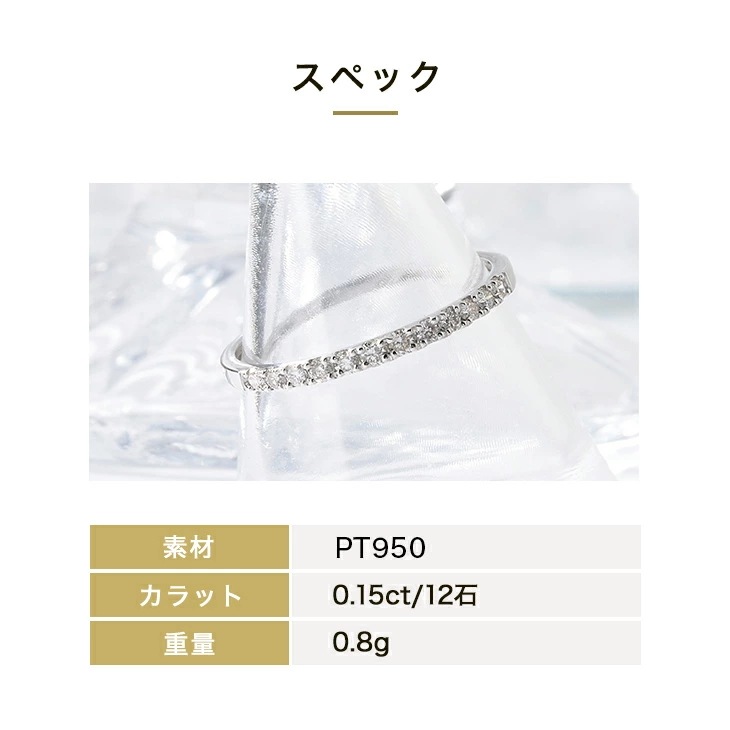 ダイヤモンド ハーフエタニティ リング 指輪 0.15ct プラチナ シンプル 誕生日 記念 プレゼント 女性 レディース ジュエリー 0.15カラット プレゼント PT950 ダイヤモンドリング