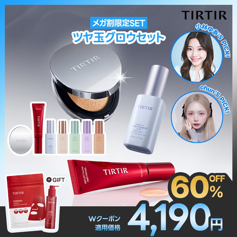 お買い得　一個当たり1000円以下　TIRTIR まとめ売り Qoo10] ティルティル 【最終日限定特価 / 本品GIFT2点付