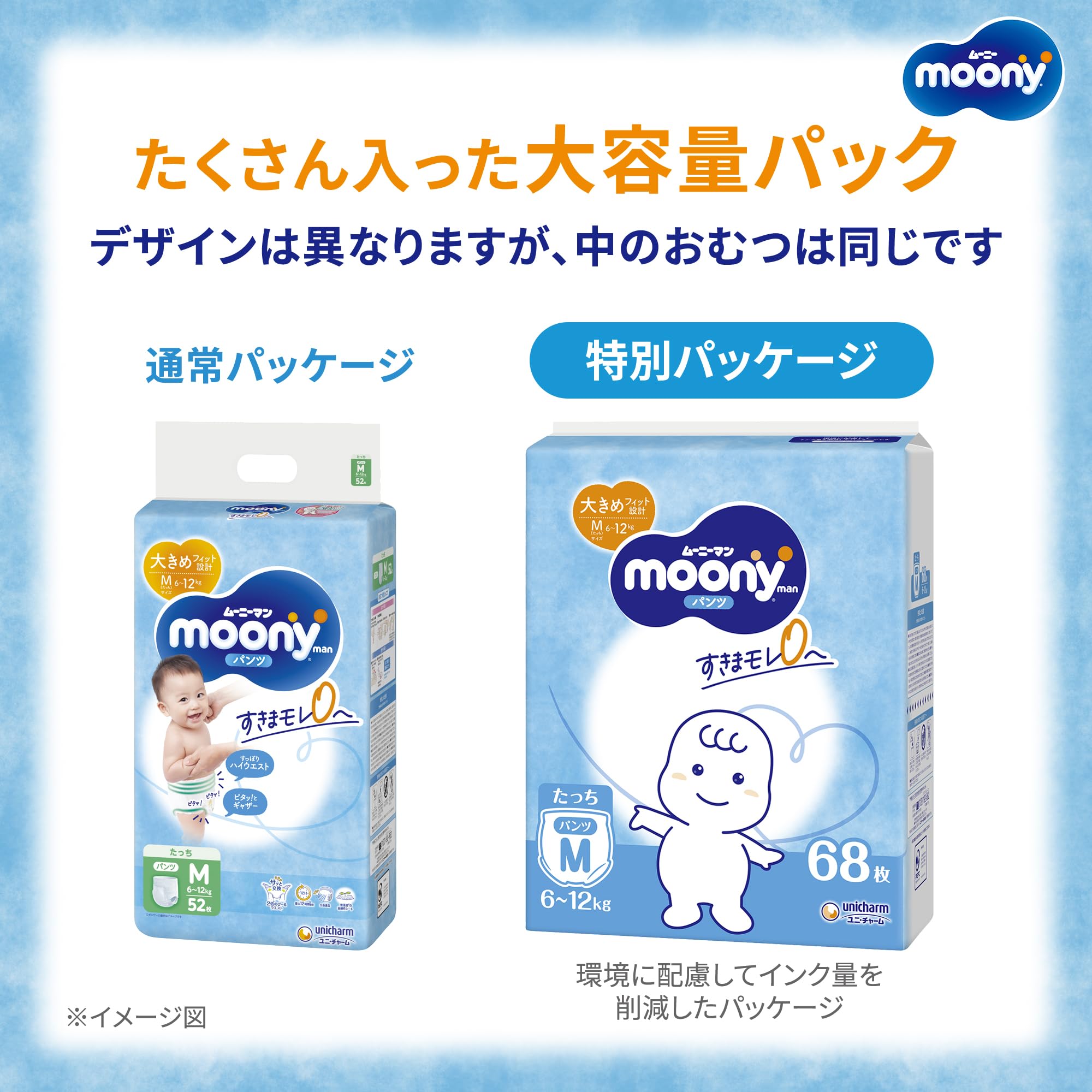 ムーニーマン オムツ [ケース品] 白 (6~12kg)  2個 Amazon.co.jp: 【パンツ Mたっち】 ムーニーマン マシュマロ肌