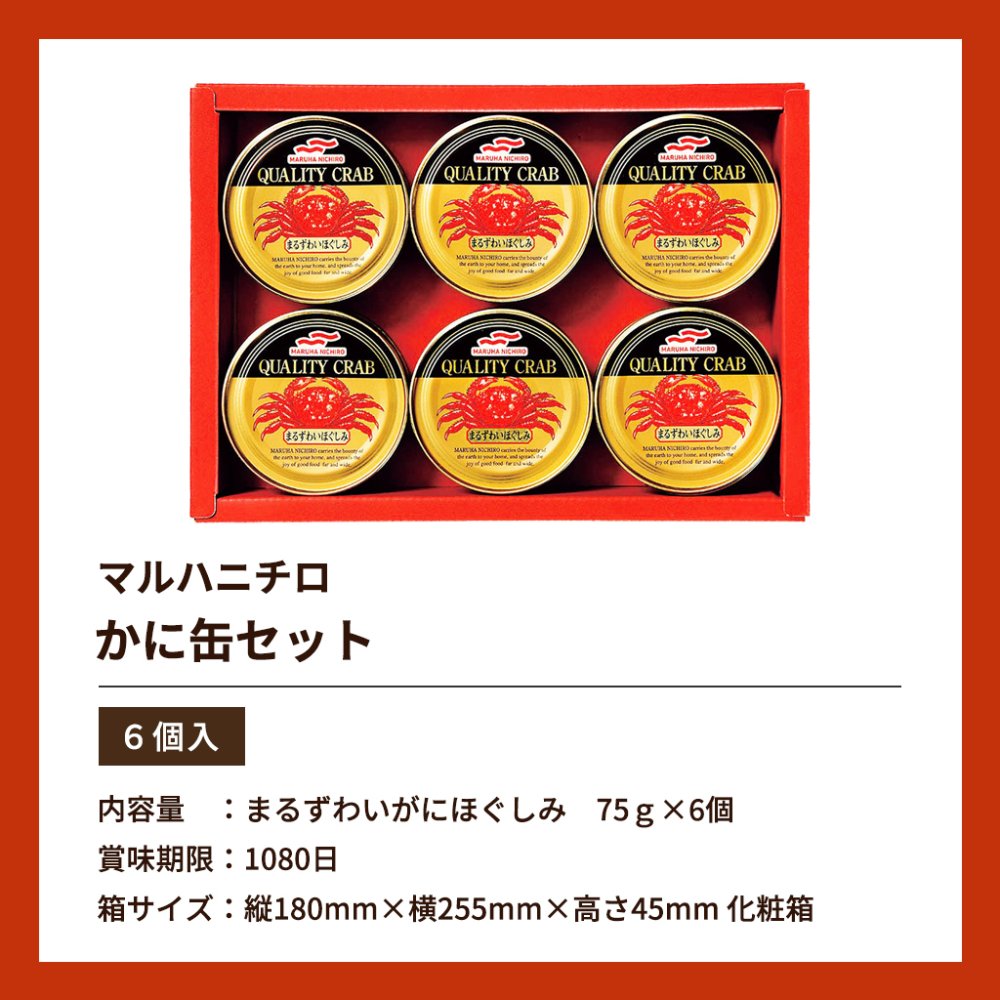 かに缶セット MZ-5 倉出 FUJI