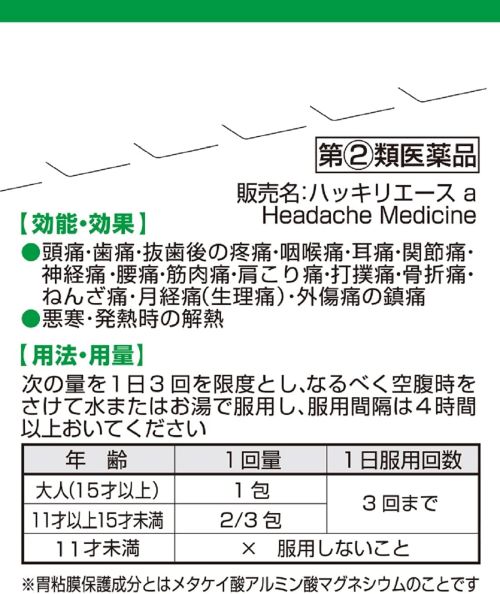 【5個セット】 【指定第2類医薬品】ハッキリエースa 30包 (4987072008515-5) 【定形外郵便にて発送】