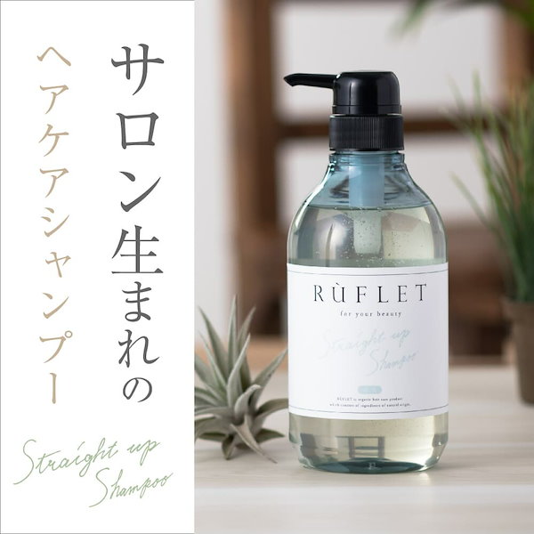 ルフレ シャンプートリートメントセット 2種 レイフィールド RUFLET カラーケア くせ毛 うねり ヘアケア サロン 美容院