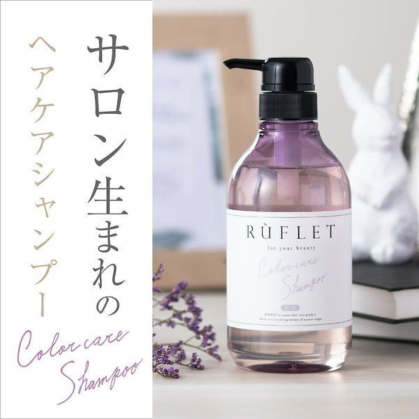 ルフレ シャンプートリートメントセット 2種 レイフィールド RUFLET カラーケア くせ毛 うねり ヘアケア サロン 美容院