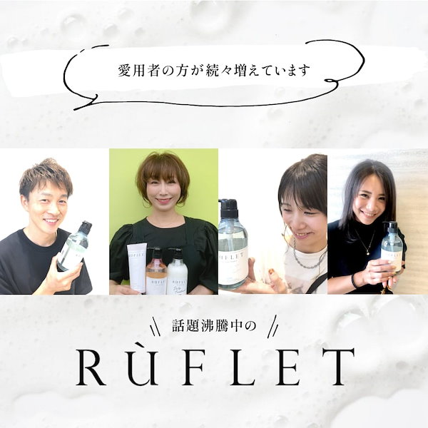 ルフレ シャンプートリートメントセット 2種 レイフィールド RUFLET カラーケア くせ毛 うねり ヘアケア サロン 美容院