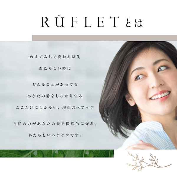 ルフレ シャンプートリートメントセット 2種 レイフィールド RUFLET カラーケア くせ毛 うねり ヘアケア サロン 美容院