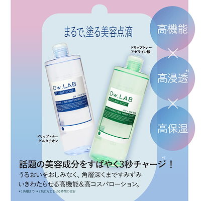 Qoo10] Dw.LAB 【大容量トナー】「アゼライン酸＆白玉グル