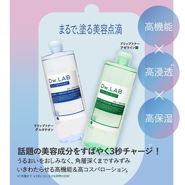 Qoo10] Dw.LAB 【大容量トナー】「アゼライン酸＆白玉グル