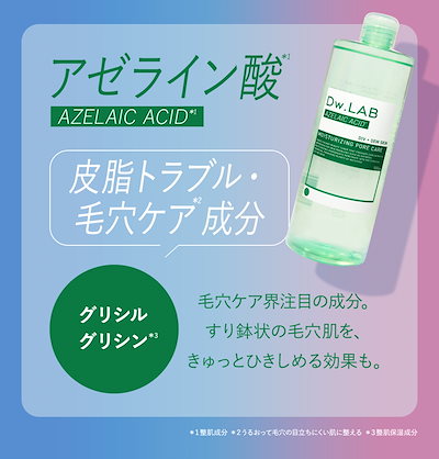 Qoo10] Dw.LAB 【大容量トナー】「アゼライン酸＆白玉グル