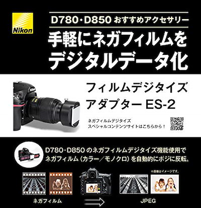 格安 Nikon フィルムデジタイズアダプター : カメラ・光学機器用 特価超激安