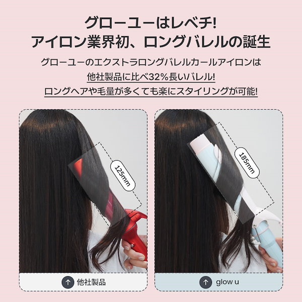 【未使用に近い】glow u 韓国ブランドコテ　38mm Qoo10] glow u 【初52％OFF】グローユー エクストラ