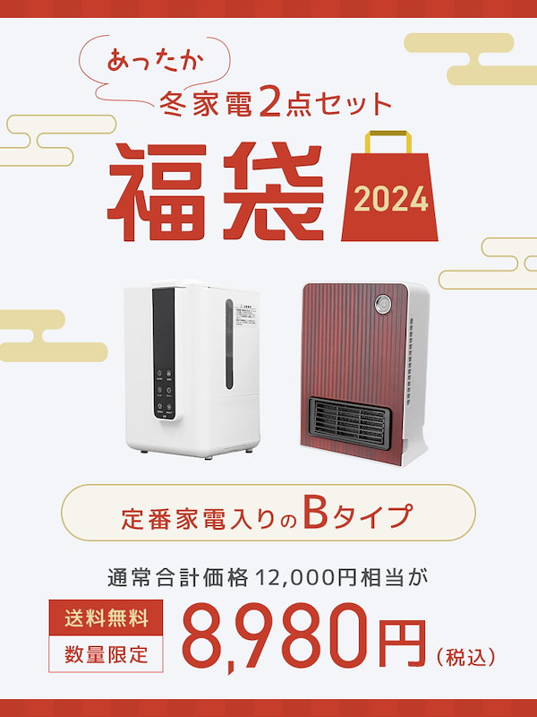 Qoo10] WEIMALL 2024年 福袋 特賞 家電福袋 10点