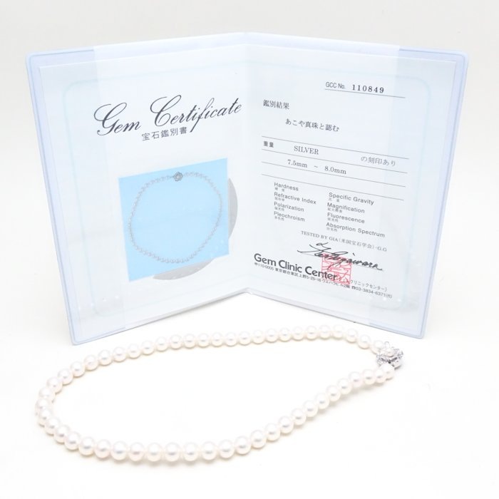 パール ネックレス あこや真珠7.5~8ミリ 43cm シルバー/75091【中古】 パール ネックレス あこや真珠7.5~8ミリ 43cm シルバー/75091【中古】
