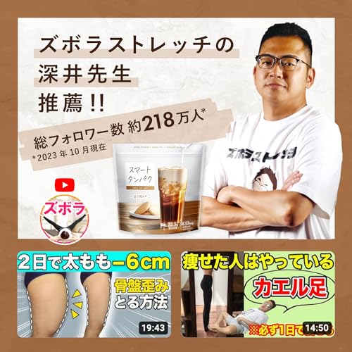 スマートタンパク プロテイン カフェオレ味 人工甘味料不使用 800g 甘さ控えめ 女性用 国内製造 ズボラストレッチ 監修 食物繊維 ビタミン 配合 スマートタンパク プロテイン カフェオレ味 人工甘味料不使用 800g 甘さ控えめ 女性用 国内製造 ズボラストレッチ 監修 食物繊維 ビタミン 配合