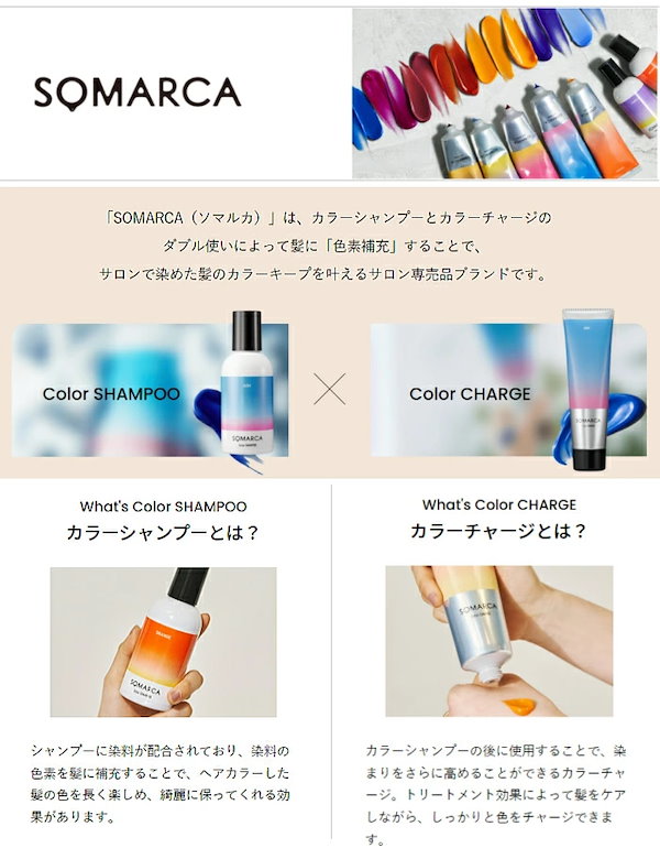 SOMARCA ソマルカ カラーシャンプー オレンジ 150ml - カラーリング