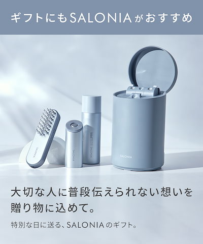 SALONIA サロニア 電気バリブラシ EMSリフトブラシ特設ページ | SALONIA(サロニア)公式サイト
